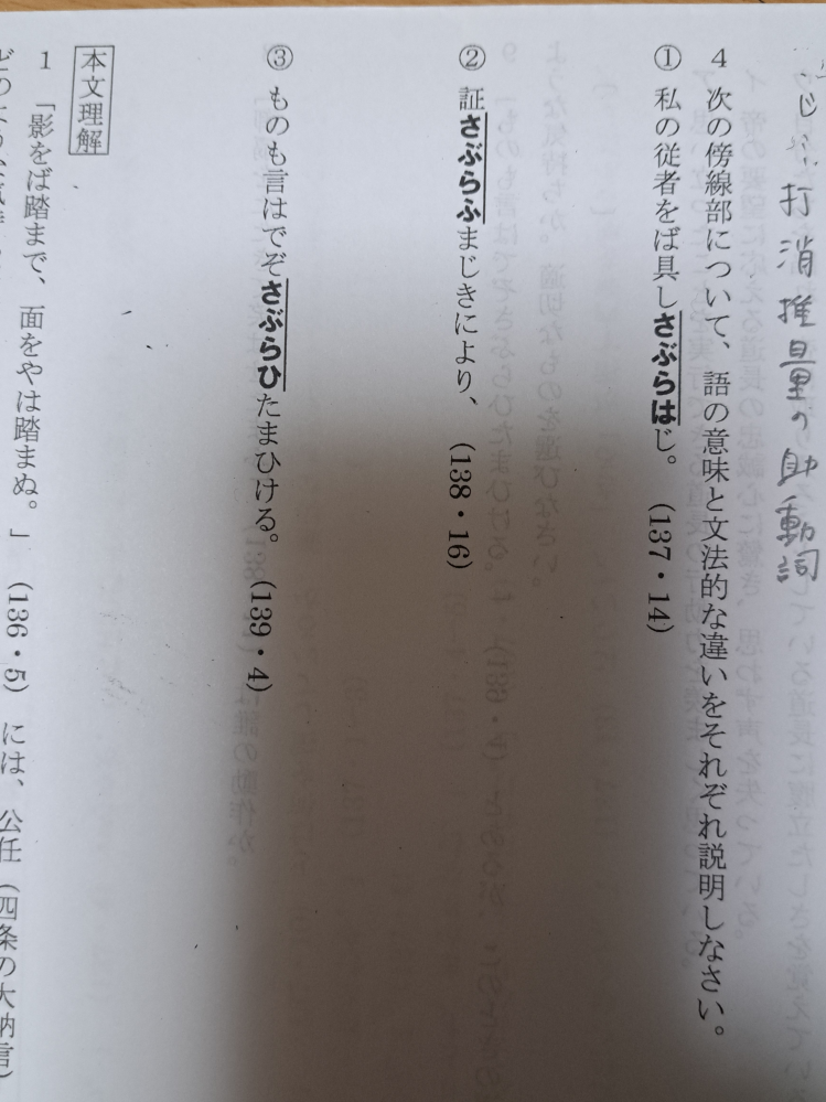 古典の文法的な違いの説明ってどうするんですか？？ 全く分からなくて、答え教えていただけると助かります。