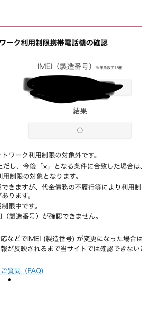 赤ロム、SIMロックに関する質問です。自分が二年前にフリマサイトで 