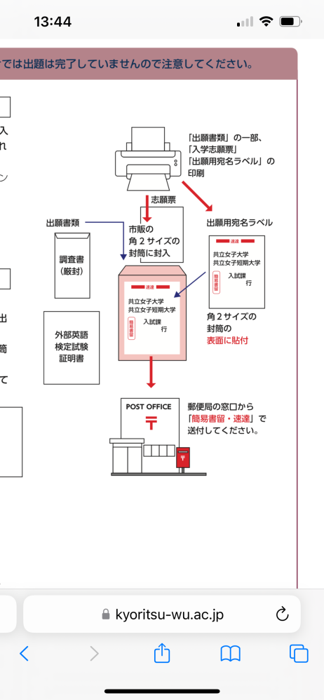 至急おねがいします。 共立女子大学を受験するのですが、必要書類の、入学志願票はどこからみれますか？（ウカロのマイページには宛名ラベルしかのっていませんでした）またこれは角2に入れる必要はありますか？