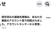 Facebookにログインすると勝手にFacebookとInstagramが同期されていました。
気持ち悪いのですが、どのようにすれば同期を解除できるのでしょうか？ また、同期された場合のメリットとデメリットを教えてください。