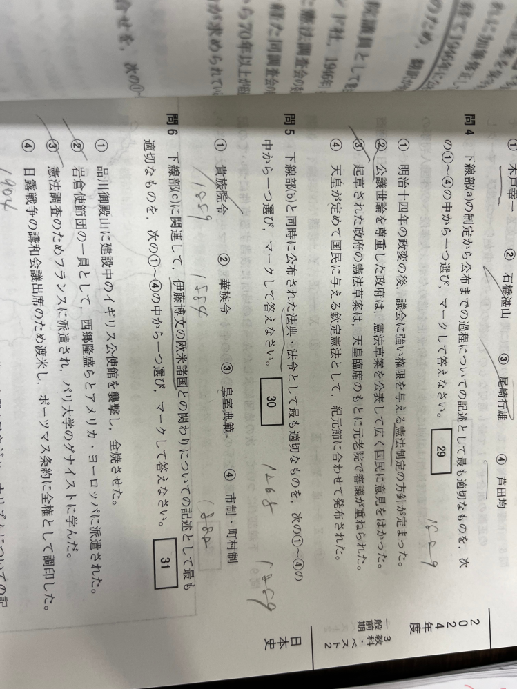 日本史 過去問 大学受験 問5の問題について。 大日本帝国憲法と同時に公布された法典・法令として最も適切なものを選びなさいという問題で、私は③の皇室典範にしたのですが、答えは①の貴族院令でした。 ③はなぜダメなのでしょうか？