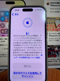 クイックスタートでデータ転送が終わったと思い、旧端末で「この