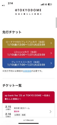 ローチケでapbankfes応募したいんですけど、この三つの違いはなんですか... - Yahoo!知恵袋