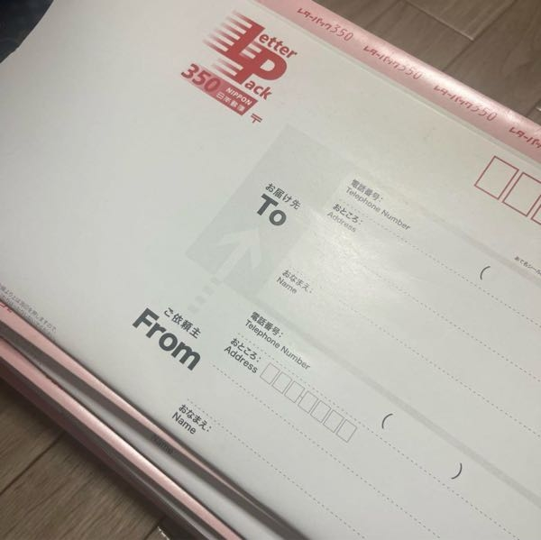 こちらのレターパック赤いのですが、プラスだとしても300円台の見た