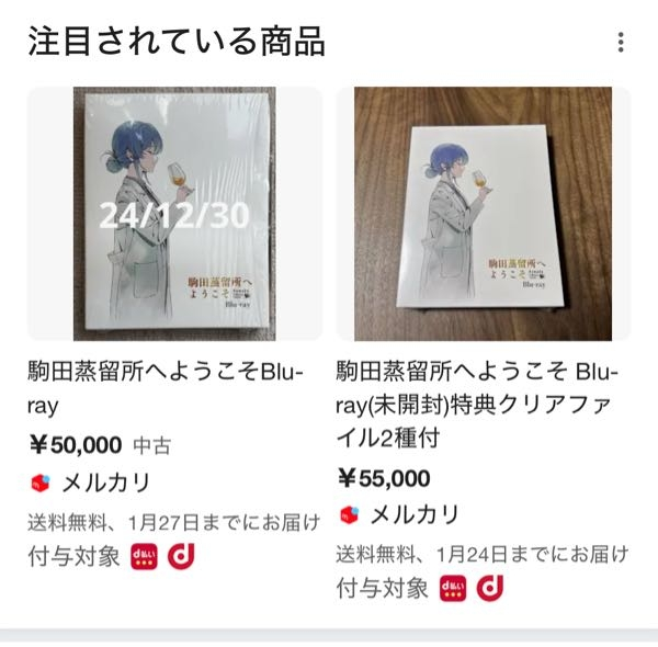 P.A.WORKSの駒田蒸留所へようこそのBlu-rayの値段がかなり高額なのってなぜですか？ 廃盤とか限定ですか？