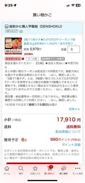 楽天市場のクーポンなのですが、クーポンが適用されておらず、クーポン選択も無いのです。 この次に進むと 着日指定の画面になります。 その次にクーポン利用の画面が来るのでしょうか？