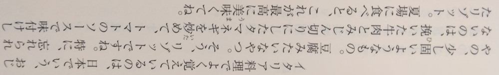 月曜日から読んでいる本の中に、所々イタリア料理が出てきまして、随時、再現しよう！！と計画中です。 今日の昼食か夕食に作るのは、 【添付しました画像の文章】を元に作ります。 私なりに、「油にニンニクを一欠片入れてから」を付け加えて牛肉と玉葱炒めます。 そこで質問です。 日本の「おじや」は柔らかいですが、 イタリアの「リゾット」少し固いようなのです。 米は研いだ後、炊かずにトマトスープに投入するのでしょうか。 それとも、他の工程があるのでしょうか。 どんな工程が「少し固い(米の)リゾット」が出来そうか、お知恵をお伺いさせて頂けませんでしょうか。。。