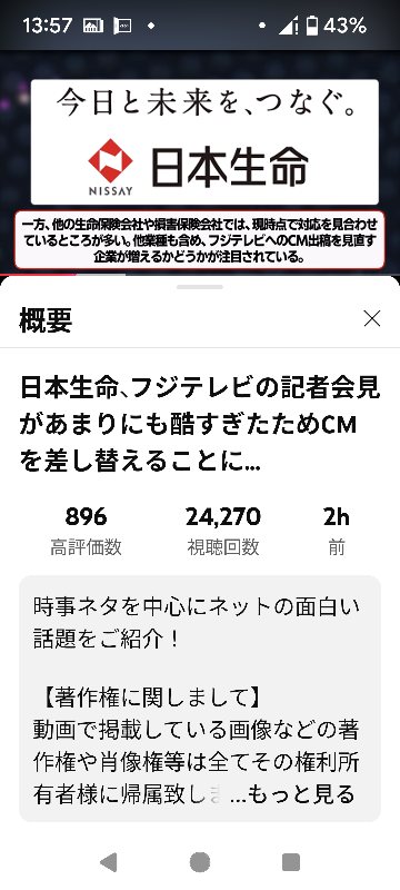 フジテレビのCMがACジャパンばかりになってると言われてますが俺はテレビ持ってませんが現状、フジテレビのCMはACジャパンばかりになってるの？