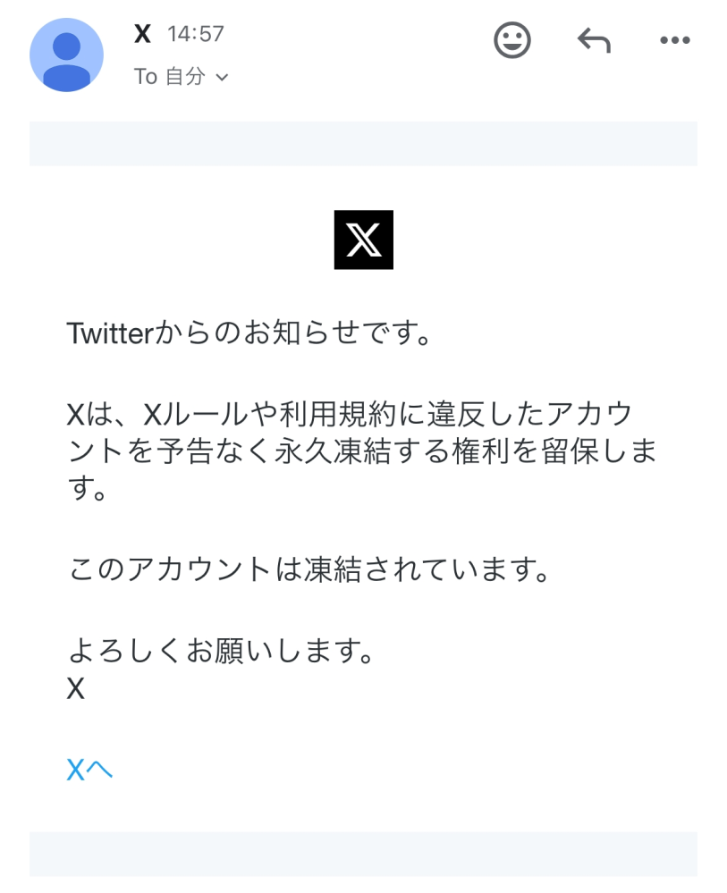 X(旧Twitter)で急に凍結されました。数週間前にアカウントが