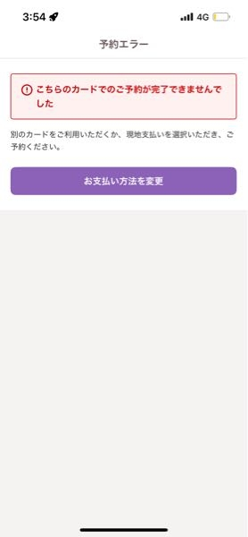 至急宜しくお願い致します。ホットペッパービューティーのスマート支払