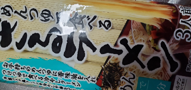 ざるラーメンの麺が買い置きしてあるのですが、鍋の〆に入れるのはありでしようか？ それともやはり鍋用のラーメンの麺じゃないとおいしくたべられないでしょうか？