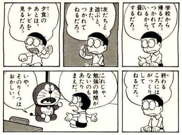 皆さんはドラえもんの「いや、そのりくつはおかしい」という台詞、知ってますか？