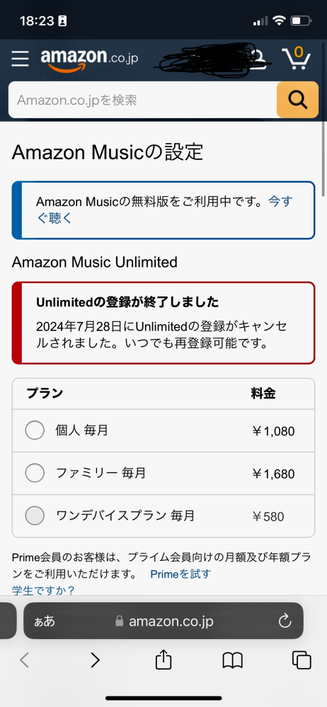 Amazon music の無料プランを利用したのですが、解約期限が明日です。解約をしようと思ったのですが、停止する等のボタンがなかったりサブスクリプションにも表示されません。 これはすでに解約済みなのでしょうか。自分でもよく覚えてないです。ちなみに次のような画面がでてきます。