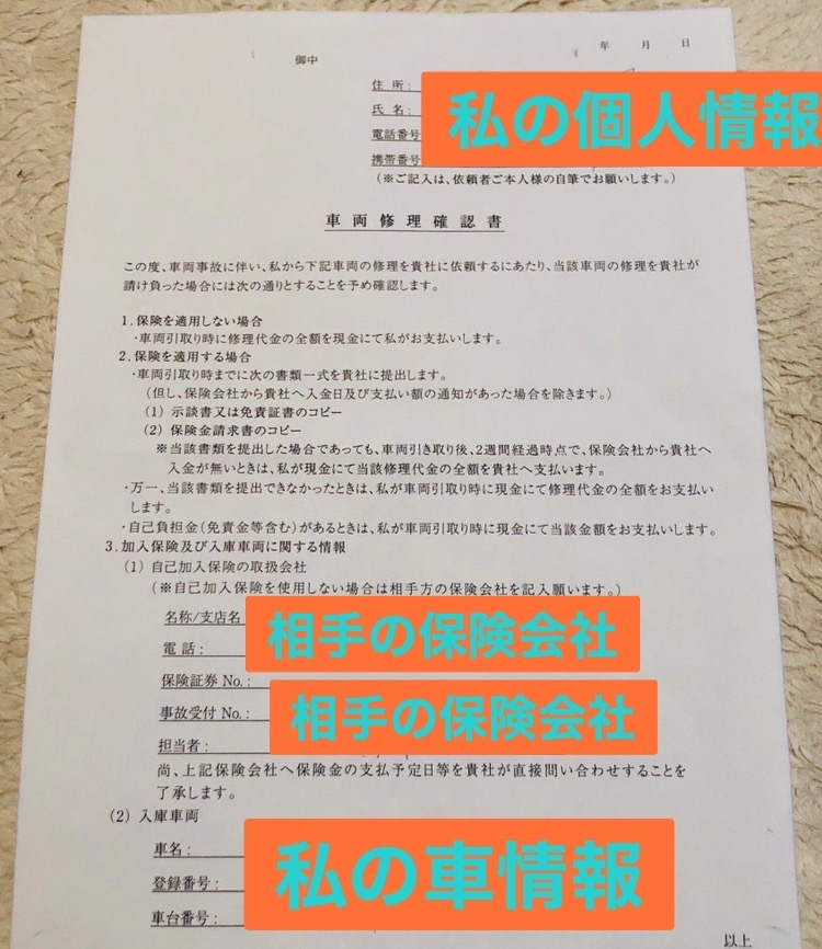 ★★車両事故、車の保険について詳しい方教えてください★★ 先日停車中に車のミラーをぶつけられ、相手の保険会社が 『100:0の事故で保険加入者が保険を使用して修理代お支払いすると言っているのでミラーの修理をしてください、入庫する修理会社が決まっていたらそちらと連絡を取ります』と言われたので、入庫する修理会社を伝え修理してきました。 修理後、書類にサインしてくださいと整備士が書類を持ってきたので内容を全く見ずにサインしてしまったのですが、家に帰ってから内容をみると相手の保険会社が支払いしなかったら私が支払いをするって内容でした。 《教えていただきたいこと》 ・書添付した書類は相手の保険会社が支払いしない場合があるってことでしょうか？ ・本来であれば添付した書類は修理前に私が内容を確認してサインする内容ではないでしょうか？ もちろん私が内容も確認せずにサインしてしまったのが悪いのは重々承知しております。 後から相手の保険会社がゴネてくるのでは？と思い不安でたまりません…書類や保険に詳しい方、ご回答お願いします 余談ですが修理に出した会社はディラーです。不正な修理などの依頼はしてません。 勘違いかもしれませんが相手の保険会社の人らしき人が私が入店してから退店するまでずっといました。(⇽私が入店したときにはすでにいた人でお店の人が近くに座るように誘導、私の車の修理時間は1時間以上かかって閉店時間を迎えたのにその方にお店の人が1度も声をかけず閉店を迎えました。ほかにもお客さんはいたのですがちゃんと店員さんが対応して閉店前には退店してます)