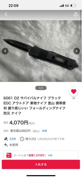 ヤフオクでマイクロテックのナイフが普通に売られてるんですけど、違法ですか？そうでなく単なるレプリカならジョンウィックファンとしてめちゃめちゃ購入したいのですが……。 ガチでヤバめのヤツでしょうか？