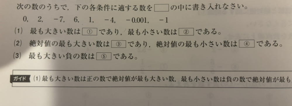 (3)の問題で最も大きい負の数が-0.001なのは何故ですか