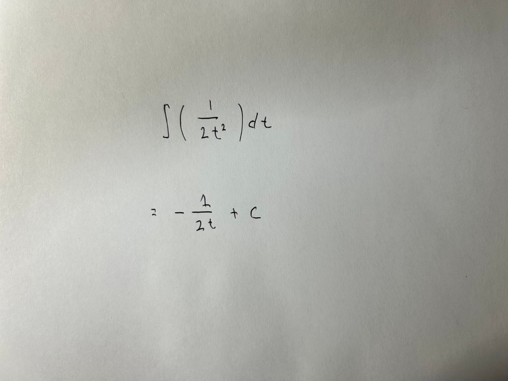 添付画像の積分の導出過程を詳しく教えてください。 2t^2 ^−1してるのではないかと思います。