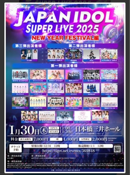 「JAPAN IDOL SUPER LIVE 2025」NEW YEAR FESTIVAL編 これってSWEET STEADYの特典会ありますか？ すいすて