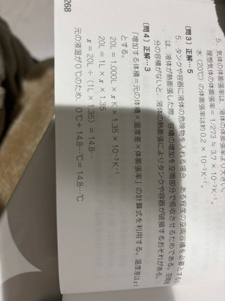 危険物乙4勉強中です。 写真の計算でつまずきました。 問四です。 式のところで一列目の式では1000Lなのに なぜ二列目で1Lになったのでしょうか？、