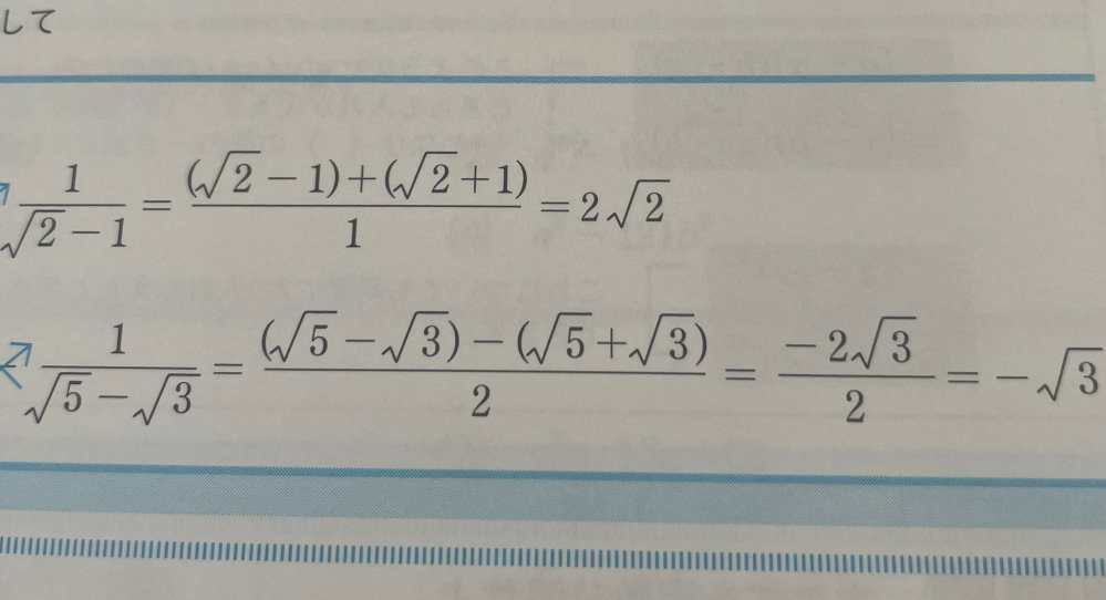 (√2-1)＋(√2＋1)はなぜ2√2になるんですか？ (√5-3)-(√5＋3)が−2√3になるのも教えてください。