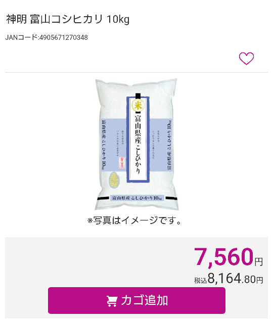 お米が10㌔8000円越えって妥当なんですか?? イオンのネットスーパーです