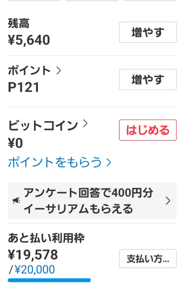 メルカリで商品を購入しました。残高から支払うつもりでしたが限度額20.000円あったメルペイから引かれています。残高で支払うときどうすればいいのですか？