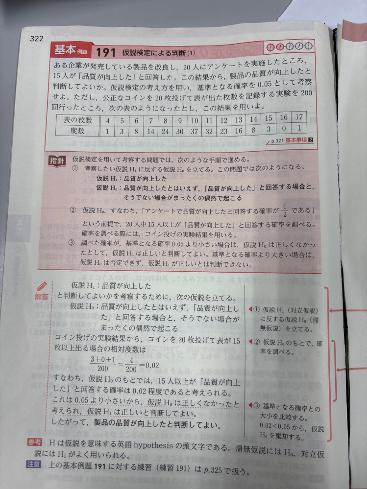 こういう仮設検定の問題でなぜ15枚でる確率ではなく15枚以上の確率を求めるのですか？