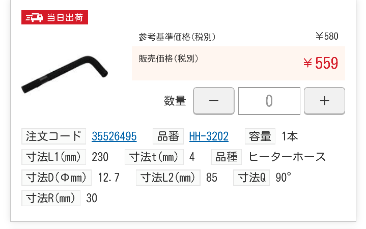 ヒーターホースの内径について。外径14mmのニップルに合うL字ホースを探してますが、 内径12.7mm 内径15.9mm しか近いものがないです。 12.7mmでも、ゴム製なので外径14mmのニップルにはまるでしょうか？