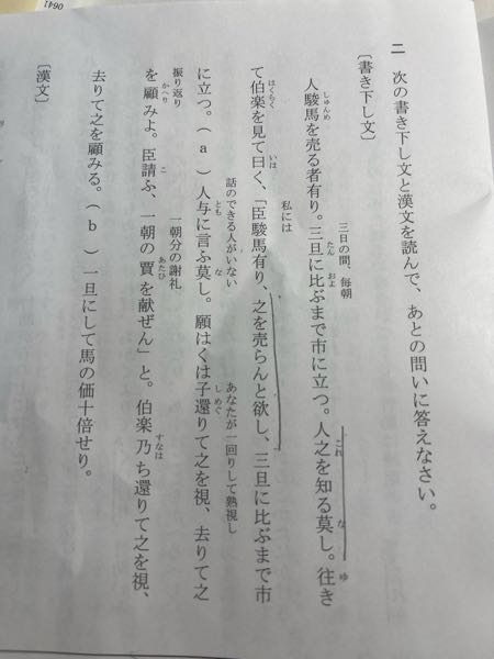 至急お願いいたします。 中学 国語 この問題の現代語訳をお願いいたします。