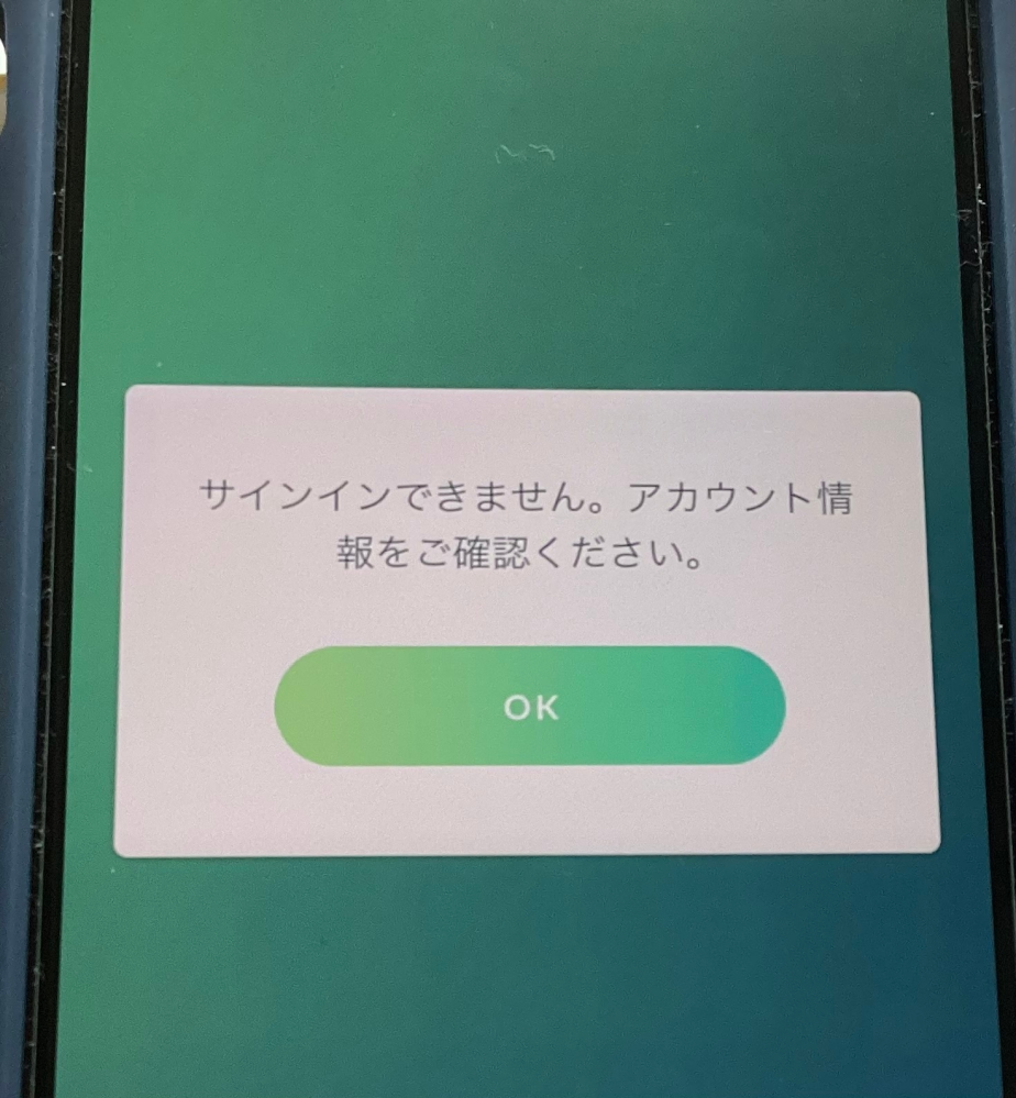 ガチで困ってます。 先日スマートフォンを新しくしたので、 以前のスマホでプレイしていたポケモンGOのデータを移行したいと思いまして、 Googleでログインして使っていたので同じように新しいスマホでも Googleでログインしようとしたのですが、 1 googleでサインイン 2 アカウントの選択（以前プレイしていたアカウントを選択） 3 Pokemon GOにログイン（続けるを押す） 4 サインインできません。アカウント情報をご確認ください。 と、4のような文字が出てきてしまうのですが これはアカウントの移行は出来なさそうですか？ どなたか詳しい方いらっしゃいましたら回答していただけるとありがたいです。