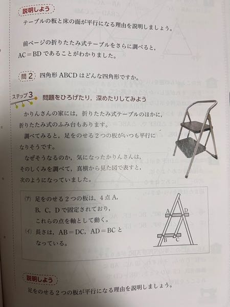 (至急）″折りたたみ式の踏み台で足を載せる2つの板がいつも平行になる理由を説明しよう″という問題です 中二数学です。理由や説明を白紙にまとめないといけないです。 どなたか分かる方教えてください！500コイン差し上げます‬т т‬т т