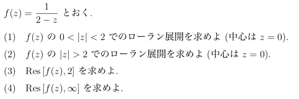 複素解析の問題です。 (4)はどのようにもとめるのですか？