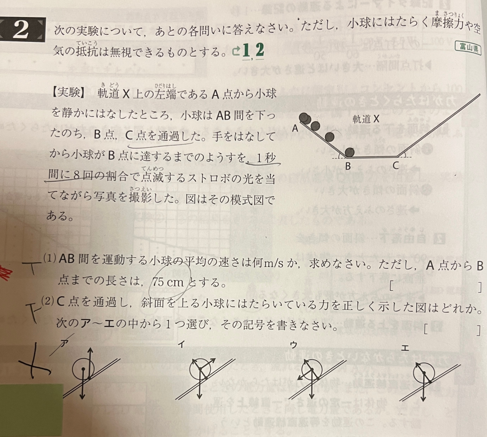 中学 物理 (2)の解説をお願いします。答えはエです。