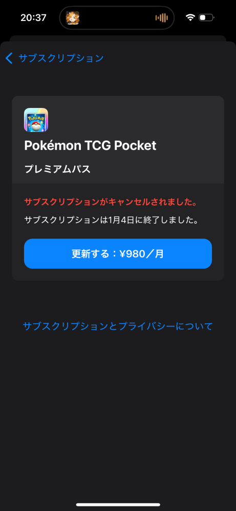 前にポケポケの無料トライアルを解約したのですが、今でもパックが引けるんですけどこれは解約できてないんですかね……？