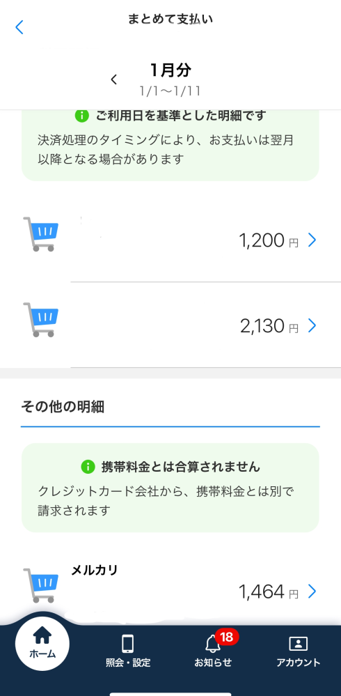 これ、クレジットカード会社から携帯料金とは別に請求されますと記載されているんですけど、これって請求って自動で引き落とされてるんですか？ それかコンビニ？などに行って支払ってくださいみたいな通知が来るんですか？