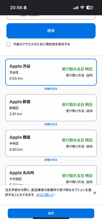 至急です！！Appleについて質問です。 - 店舗に在庫があるかど