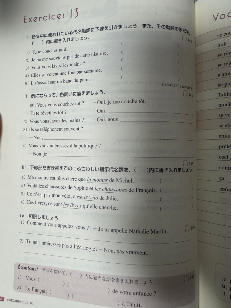 白水社 Le français clair exercise13 写真のフランス語テキストの解答をお願いします！