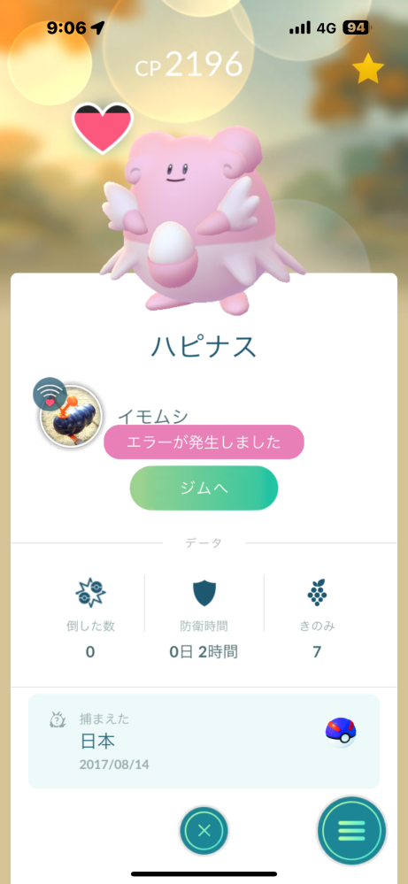 ポケモンGOで配置したジムへ行けません。 再インストールしたのですが状況は変わりません。 何か設定があるのでしょうか？