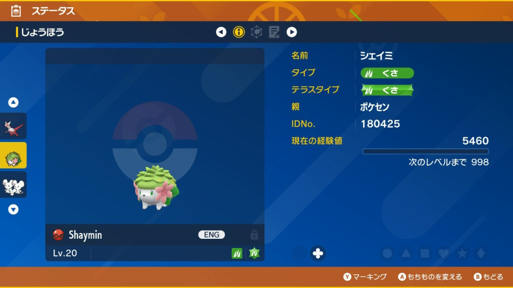 質問です。 先日ポケモンSVで通信交換をしていたら英語名のポケセンシェイミをもらいました。技構成、リボン、レベル、親名、ID、すべて問題なさそうなんですが英語名なことだけが気になります。 海外でポケセンシェイミが配布される、もしくは英語名のポケセンシェイミが手に入る機会は過去にあったのでしょうか？