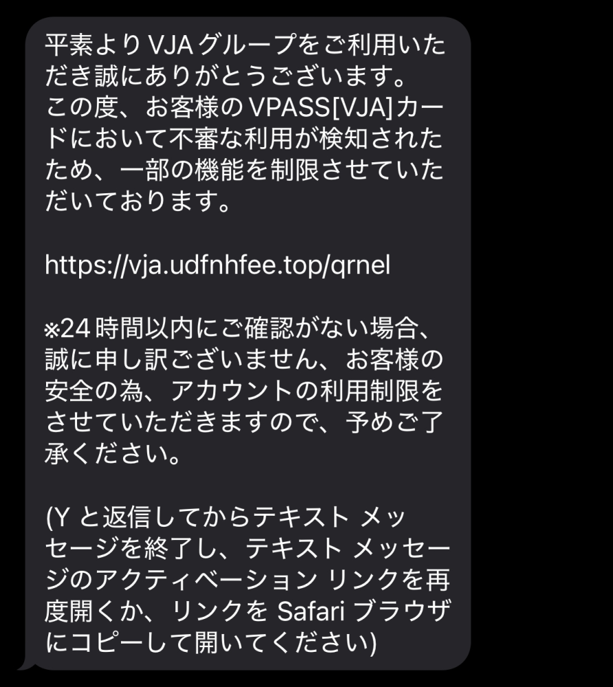 これ、詐欺メールですか？ そもそもvpass?というものを利用している覚えがないので詐欺だと思うのですが、カードとか使えなくなってしまったら困るので、このメッセージ来たことある方や実際にvpass利用している方など、わかる方いらっしゃいましたら教えて頂きたいです。