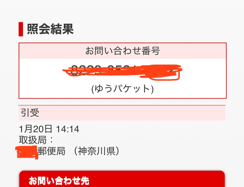 現在、メルカリのゆうパケットポストがサイズオーバーでゆうパックへ