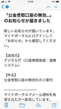 マイナポータルから、メールが届きましたが、偽物ですか？ 