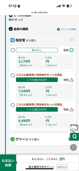 函館⇔札幌の特急券についてです トクだ値10％とトクだ値20％と2種類あるのですか、これらには何の違いがあるのでしょうか？