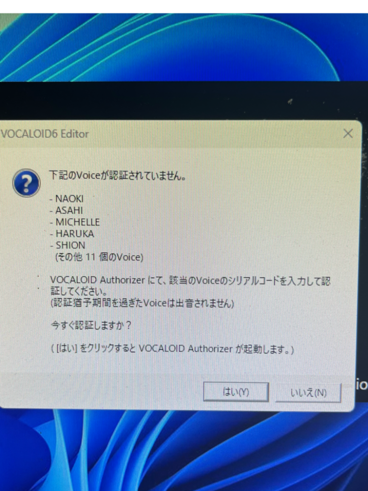 VOCALOID 6 Editor を起動する時に、 いちいちこの画面が出てきて面倒なのですが どうすれば消すことができますか？ VOCALOID Authorizer を 開いてみたのですが、「試用中」と 横に出てくるだけで 認証解除もできません。 詳しい方教えていただけたら幸いです。