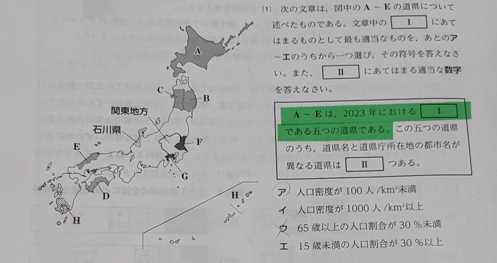 このような中学地理の問題は、何を覚えれば解けますか？ ウにしたのですが、答えはアでした。