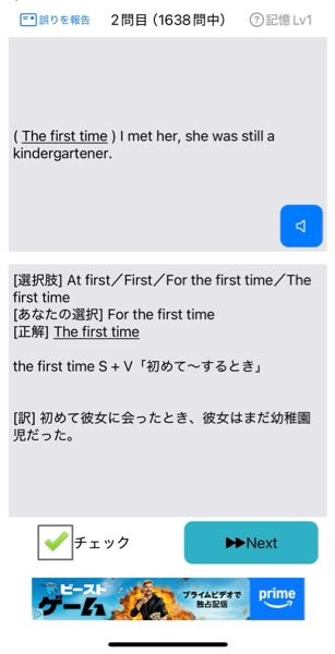 At first / First/ For the first time/ The first time の違いを教えてください