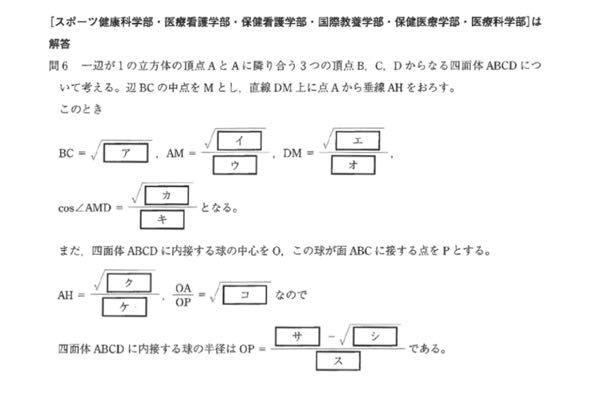 数学の質問です。 コとサ〜スを導けませんでした。 円、四面体の接点と四面体の頂点との距離を文字で置いてその文字を導いた時に三角比でいけるかなと思ったのですが答えが合わず断念しました。 教えていただきたいです。 ア2 イ2 ウ2 エ6 オ2 カ3 キ3 ク3 ケ3