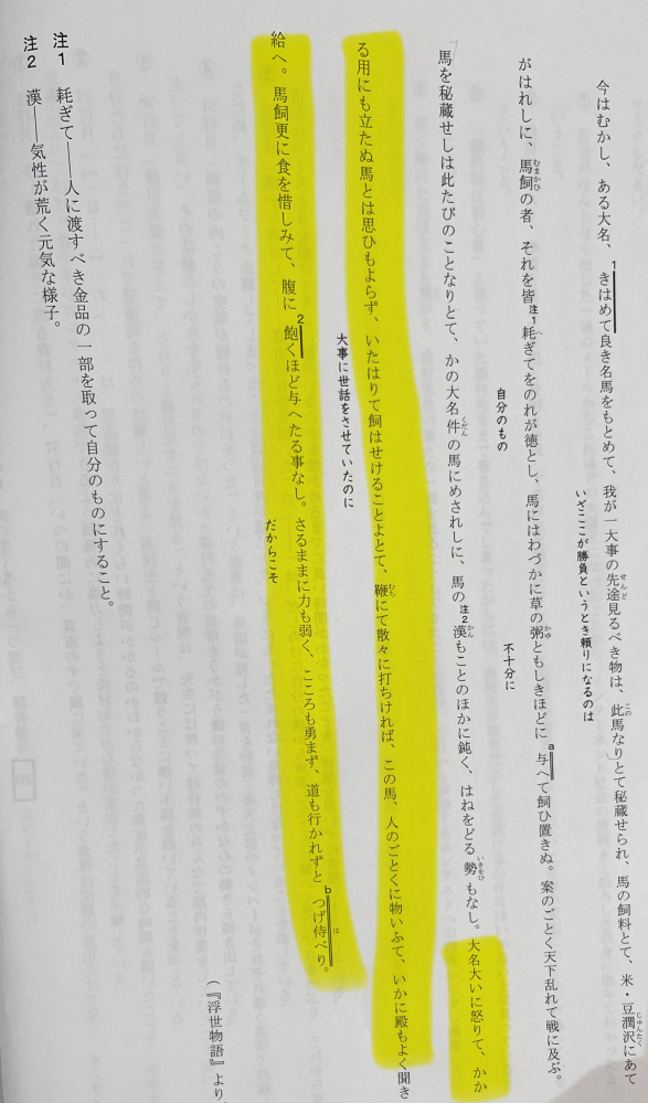 チップ100枚です！ 写真の黄色のマーカーの部分を簡単にでもいいので現代語訳おねがいします！ 浮世物語です！