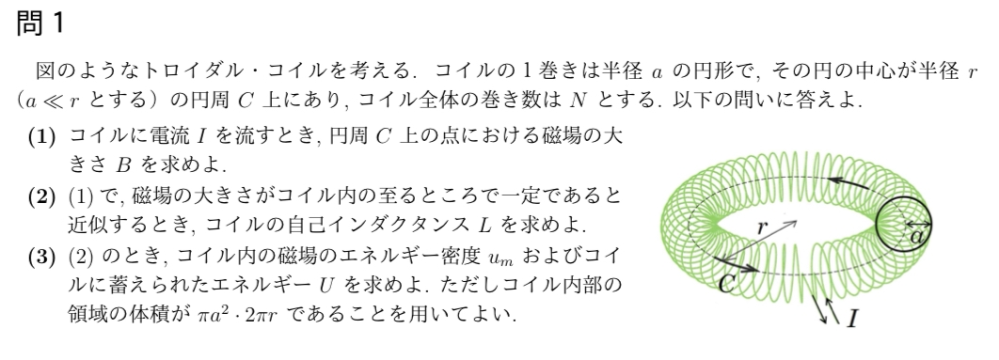 <電磁気> この問題の計算過程と答えが知りたいです。 わかる方教えてくださると助かります。よろしくお願いします