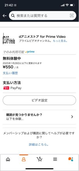 ！！！助けてください、！！！ dアニメストアfor prime videoを解約したいです。 テレビでプライムビデオに自分のアカウントで入ってそこからdアニメストアに登録しました。 本来なら定期購入をキャンセルするという文字がビデオ設定の上にあるらしいのですか私のにはありません。 どうやったら解約できるのか詳しく教えていただきたいです。